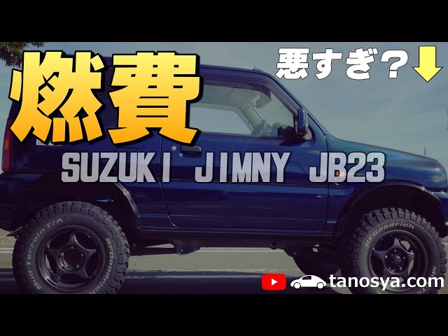 燃費13km/L JA12 ジムニー マニュアル車