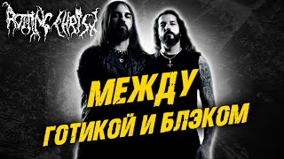 Rotting Christ - греческий black metal / Melodic Black Metal / Gothic Metal / Обзор от DPrize