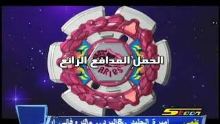 بي بليد الجزء الأول الحلقة 16- الحمل المدافع الرائع  ✔️