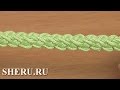 Вязание шнура гусенички из полустолбиков Урок 109