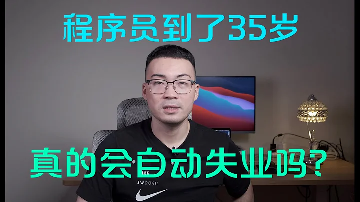 理智分析：程序員35歲真的會失業嗎？ - 天天要聞