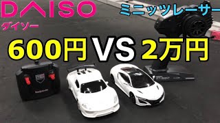 プロが運転する安いラジコンvs素人が運転する高いラジコン、どっちが速い？/Can A $6 RC Car Be As Fast As The $200 Pro Version?