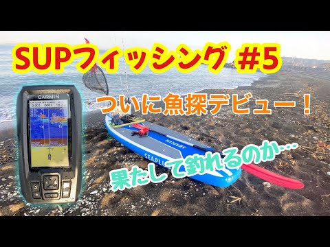 足漕ぎsup 釣り　ガーミン魚探付き 足漕ぎsup 釣り ガーミン魚探付き 足漕ぎsup 釣り ガーミン魚探付き