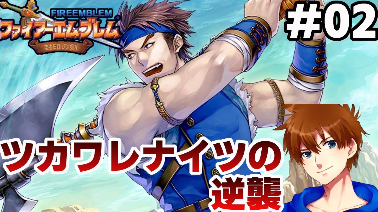 6章~8章】ツカワレナイツの逆襲 season2【ファイアーエムブレム