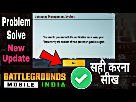 BGMI VERIFY ERROR NOT VERIFY| PUBG AND BGMI ERROR PLEASE VERIFY THE NUMBER OF PARENTS GUARDIAN AGAIN