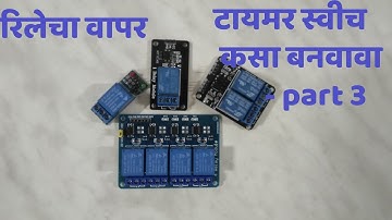 How to make a Timer switch part 3- in Marathi (Relays)