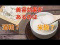 甘酒の効果まとめ！米麹から作る場合と酒粕から作る場合の違いとは？