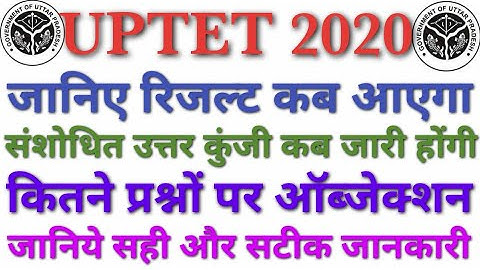 UPTET 2020 RESULT UPDATE, REVISED ANS KEY, कितने प्रश्नों पर ऑब्जेक्शन किया गया
