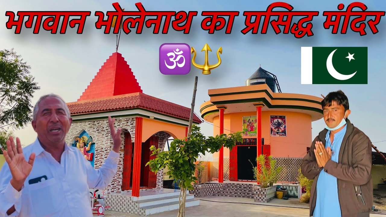 Famous Temple of Lord Bholenath in Pakistan | A Divine Hindu Shrine |Mahashivratri | ChelaramRathore