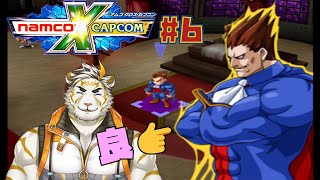 【NAMCO x CAPCOM #6】密着服好【虎守イカズチ】