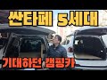 드디어 싼타페mx5 캠핑카가 나왔습니다.