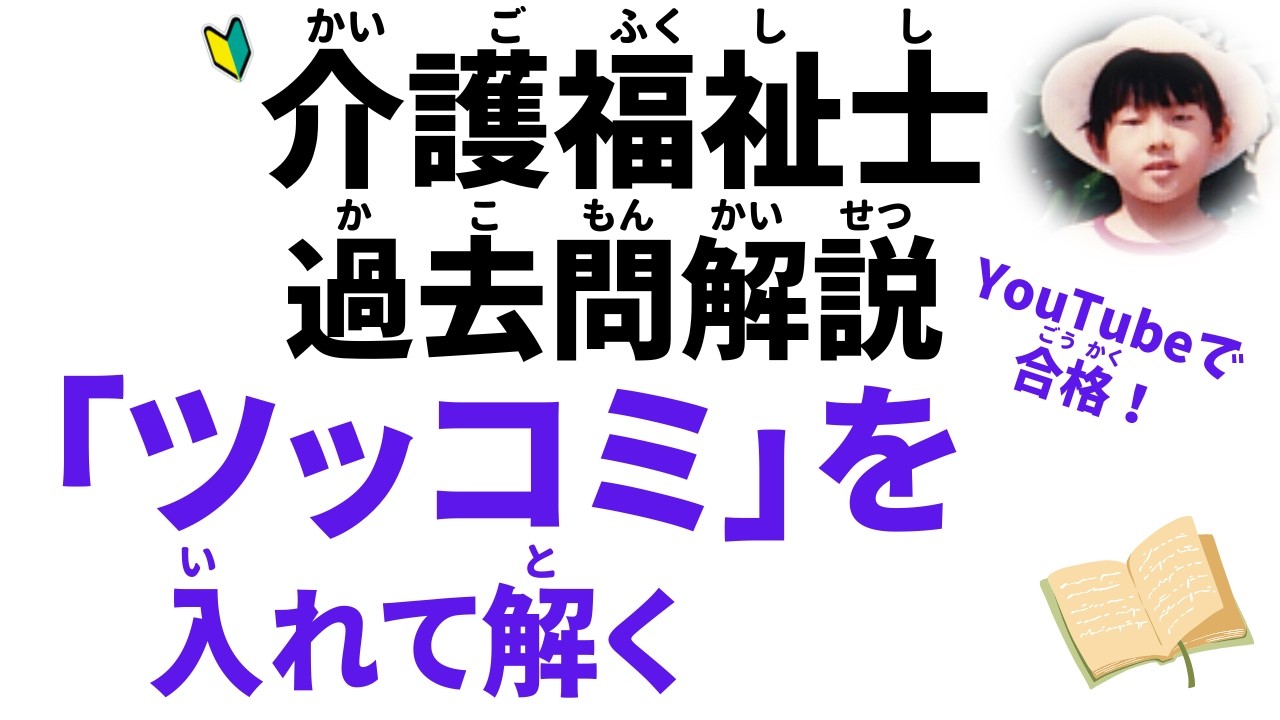 『伝説の講義』【介護福祉士 試験対策】『 ツッコミを入れて解く？』【介護福祉士 国家試験対策】