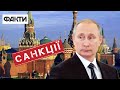 Санкції проти Росії: чи дієві вони та наскільки ці обмеження можуть стримати Путіна