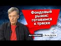 Фондовый рынок: готовимся к тряске. Блог Яна Арта - 02.01.2026