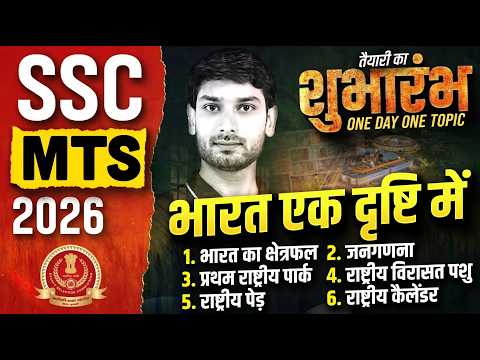 SSC MTS Static GK 2026 | SSC MTS Static GK Important Topics | India (भारत) | GK GS By Ashutosh Sir