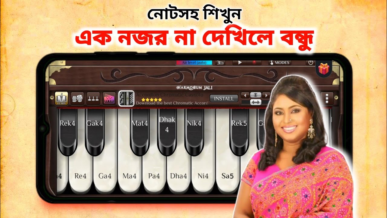 এক নজর না দেখিলে বন্ধু | Ek Nojor Na Dekhile Bondhu | Harmonium Tutorial | Piano | গান শিক্ষা