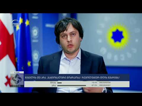 ირკლი კობახიძე არენაში