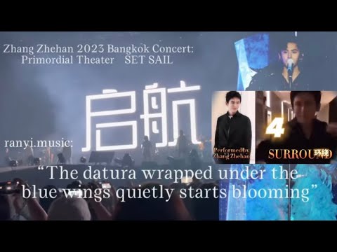 Amazing 2023#zhangzhehan Bangkok Concert 2:SET SAIL #SURROUND with lyrics#张哲瀚曼谷演唱会开篇“启航”之环绕, 中英歌词
