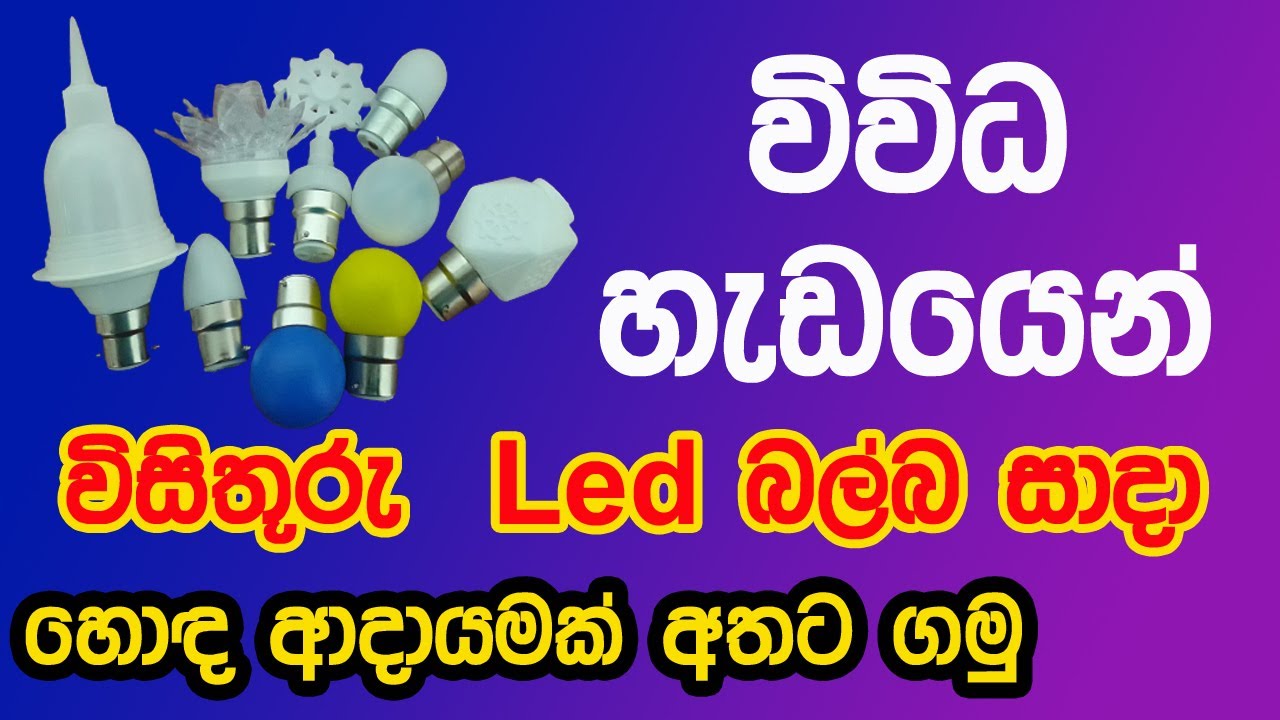 Extra Income for You | 230v Decoration Bulbs | Electronic Engineering