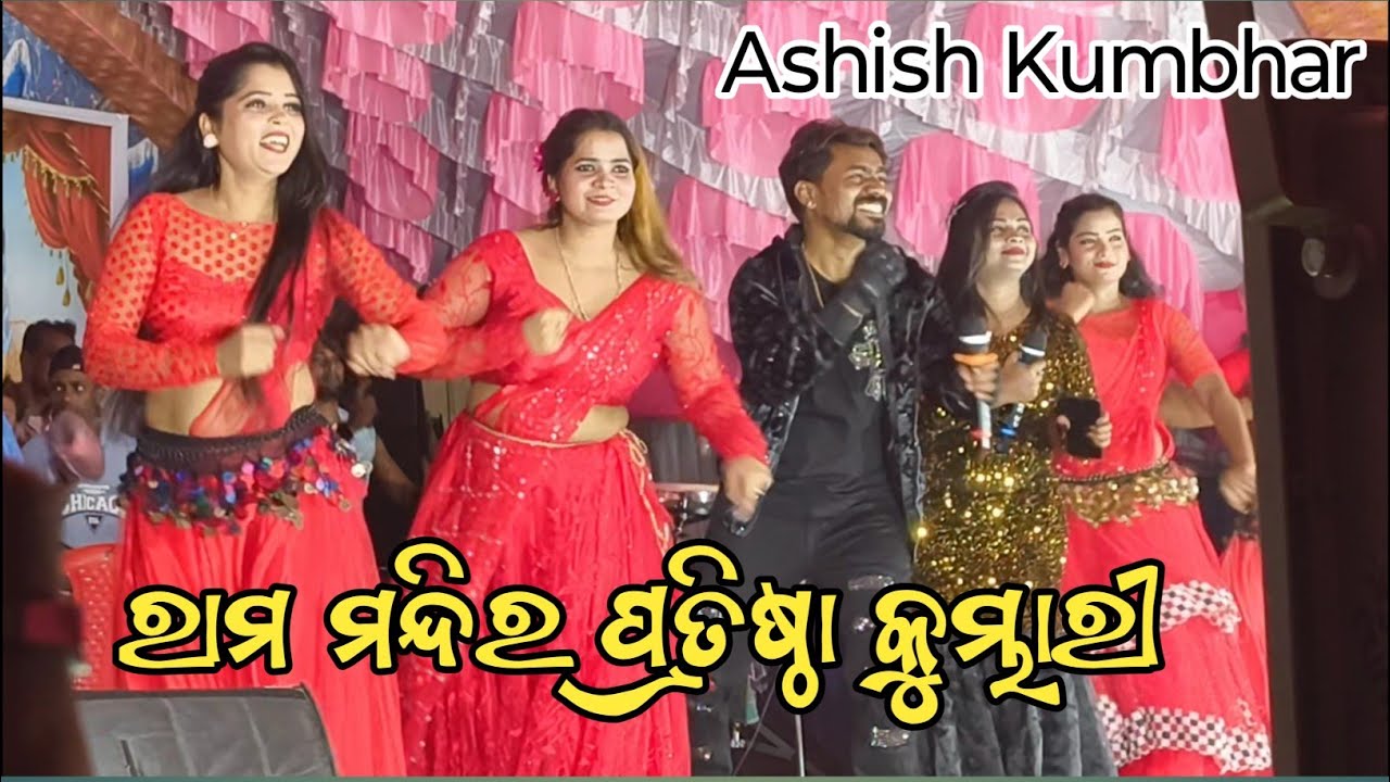 Aashish Kumbhar || Ram Mandir Pratista kumbhari #sambalpuri #orchestra #ashishkumbhar 