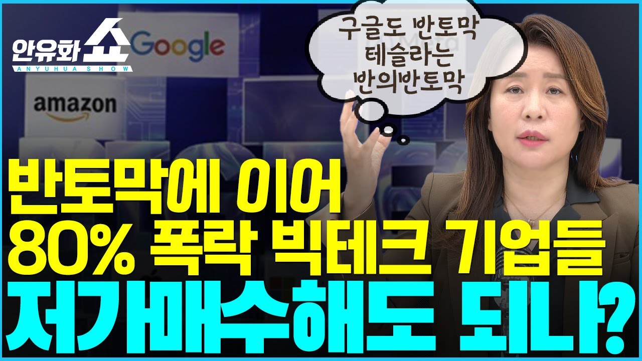 [안유화쇼 15-1화] 인류의 문제를 해결하는 기업만 살아남습니다