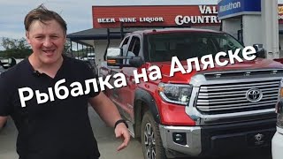 видео: Рыбалка на Аляске Pavlo Tereshchenko #fishing #fishingalaska #fun #рыбалка #рыбалканааляске #Blessed картинка: Рыбалка на Аляске Pavlo Tereshchenko #fishing #fishingalaska #fun #рыбалка #рыбалканааляске #Blessed