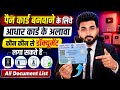 New Pan Card Supported Documents|| New Pan Card Supported Document List|| 2026 New Pan Apply Process