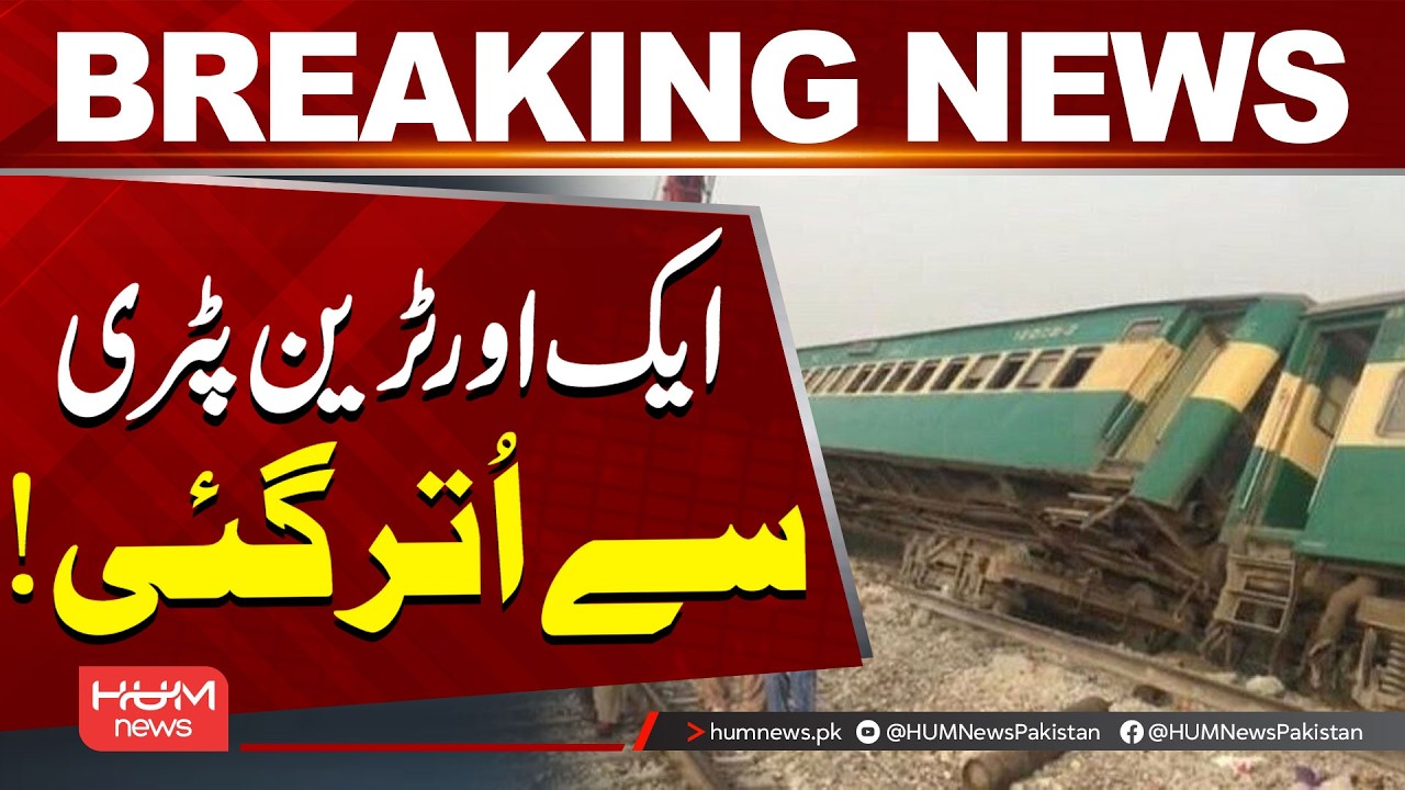 Ho**ific Train Ac*ident | Latest Breaking News | Hum News | Pakistan