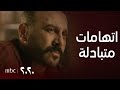 مسلسل 2020 الحلقة 24 اتهمها بالكذب عليه فذكرته بجرائمه 