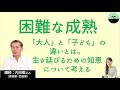 【内田樹】「成熟」の難しさについて考える。長期思考が困難な時代に、どう生きるか。