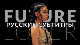 Brunette - Future Lover | Russian Fan Lyric Video | Eurovision 2023 | Armenia | Русский Перевод