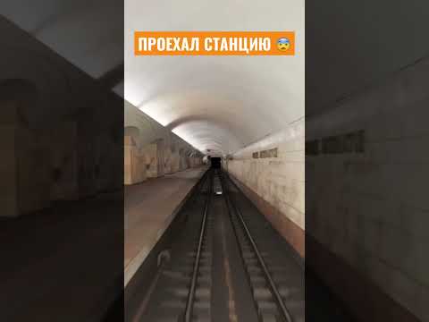 ПРОЕХАЛ СТАНЦИЮ! Меня уволят?  #subtransit #metro #рекомендации #moscowmetro