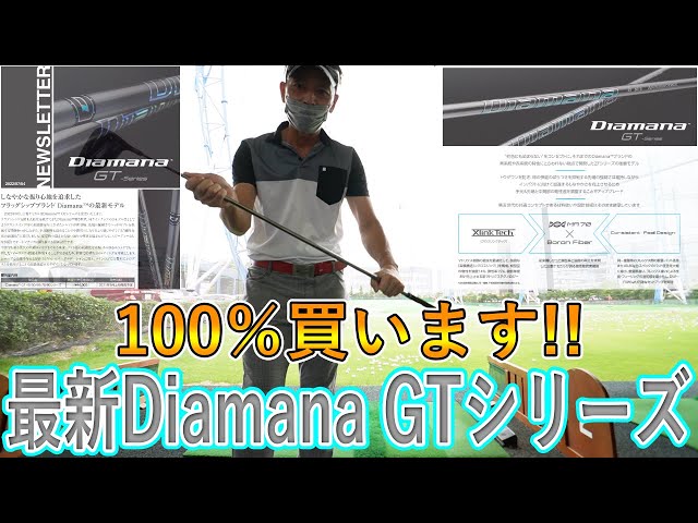 【新品未使用】Diamana GT 80S テーラーメイド 45.25インチ