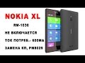 Nokia XL - не включается, замена контроллера питания, Rm-1030