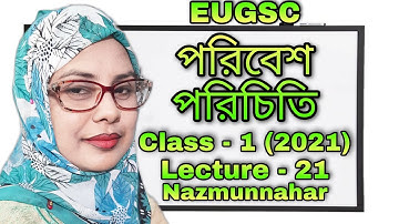 Class - 1 | lecture - 21 (2021) | বিষয় : পরিবেশ পরিচিতি | EUGSC | শিক্ষকের নাম : নাজমুন্নাহার