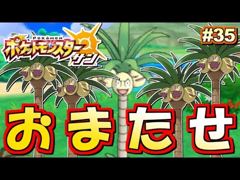 ポケモンsm アローラナッシー最強 ポケットモンスター サン ムーン 実況プレイ 35 ポケモンサン ムーン Youtube