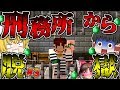 【マインクラフト】刑務所から「チート」を使わずに脱獄する#2【ゆっくり実況】