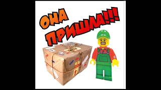 Посылка для Деда Афанасия #lego#silverbutton