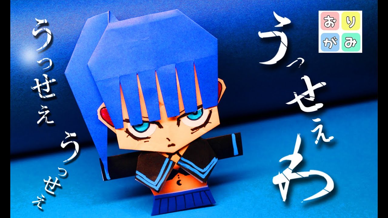 折り紙 Ado うっせぇわ のキャラクターの折り方 Origami Youtube