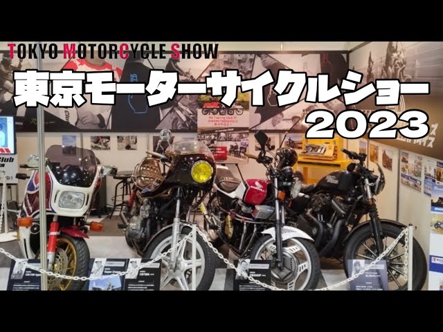 Joe Cool On Motorcycle ジョークール モーターサイクル 出展】東京モーターサイクルショー2023 - YouTube