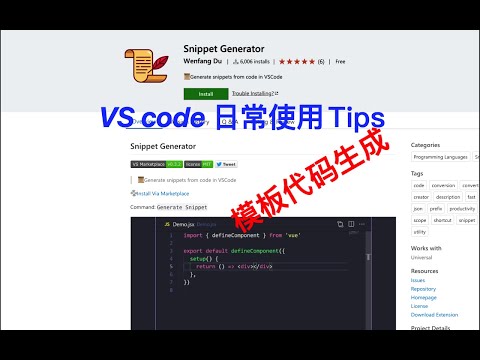 VS Code 日常使用小提示-模板代码生成插件