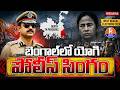 బెంగాల్ లో యోగి పోలీస్ సింగం | IPS Ajay Pal Sharma | West Bengal Election | Pallavi Sanathan