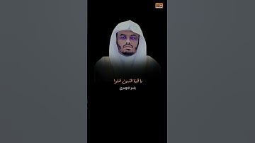 ياسر الدوسري سورة الأحزاب (يا أيها الذين آمنوا اذكرو الله ذكرا كثيرا) | Mahmoud Okasha