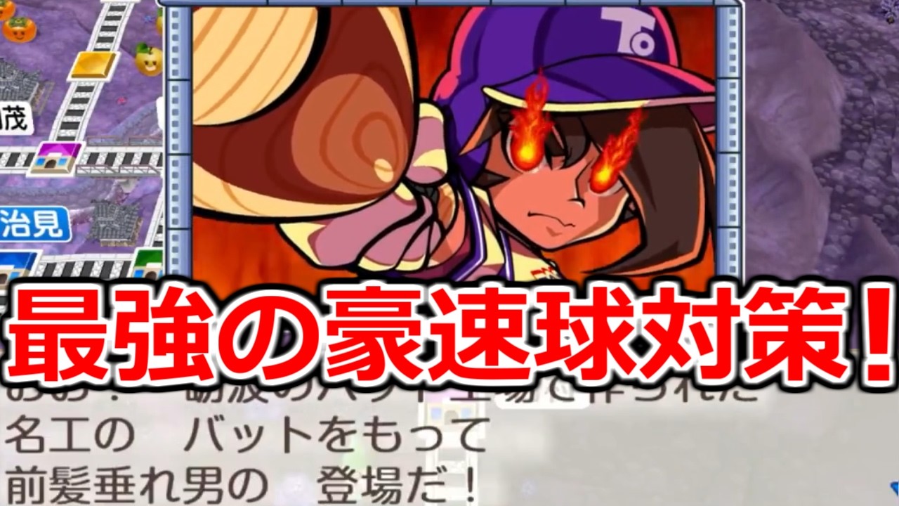 【桃鉄2】東日本編で真っ先に買うべき物件！砺波のバット工場のイベントがヤバすぎます・・・　東日本編50年ハンデ戦#11