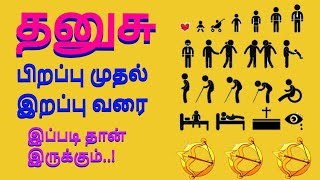 தனுசு ராசி பிறப்பு முதல் இறப்பு வரை முழு வாழ்க்கை பலன்கள் / Thanusu Rasi Life Time Palangal #தனுசு