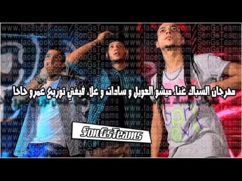 مهرجان السباك L غناء ميشو العويل سادات علاء فيفتي توزيع عمرو حاحا