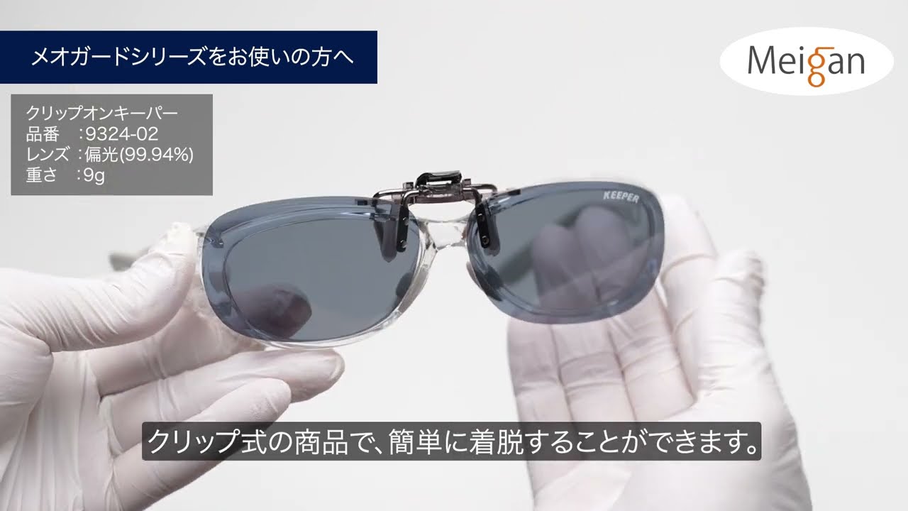 T69】良品 SEIKO メラニーナ サングラス クリップオン 白内障対策