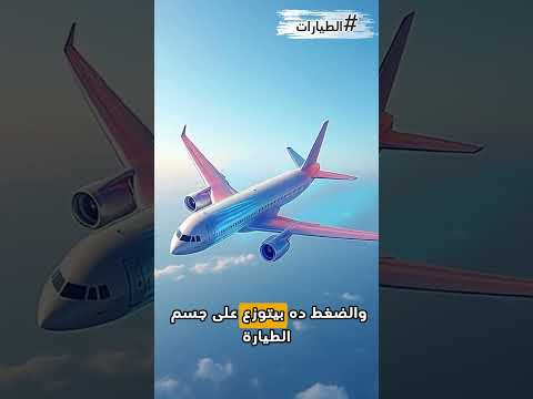 ليه شبابيك الطيارة مدورة