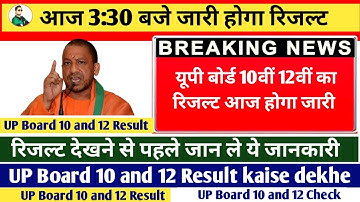 UP Board 10 Result kaise check karen,up Board result 12,how to check up board Result,UP Result 10,12