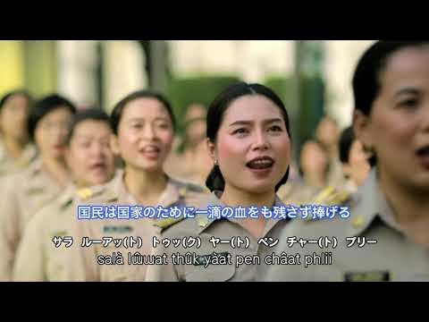 เพลงชาติไทย【タイ国歌・歌詞付き】 Thai National Anthem YouTube
